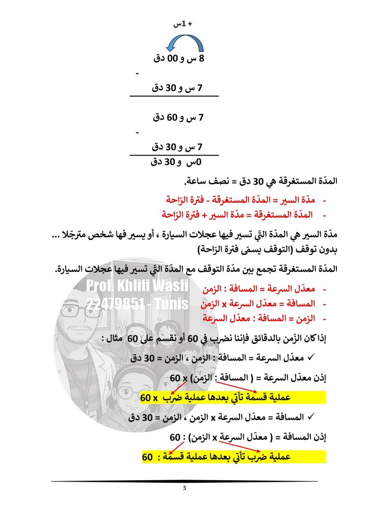 الأعداد التي تقيس الزمن