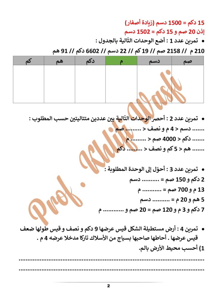 رياضيات سنة 4 إبتدائي
