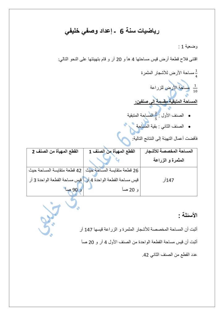 سنة سادسة الأعداد الكسرية
