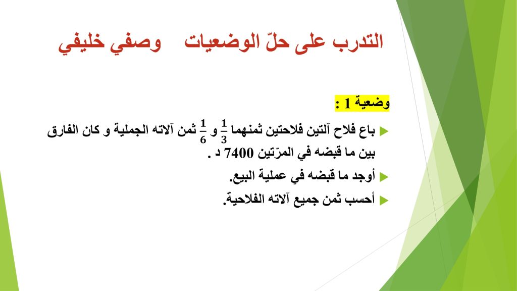 الأعداد الكسرية سنة6