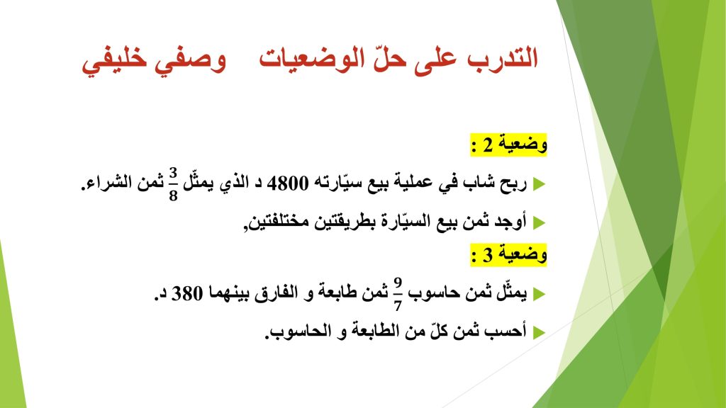 الأعداد الكسرية سنة 6