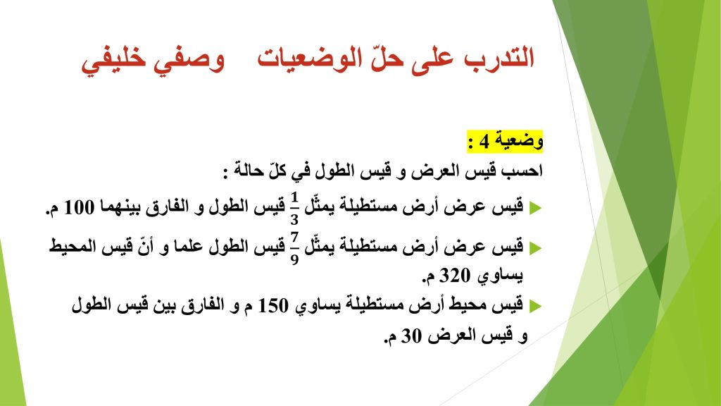 الأعداد الكسرية سنة 6