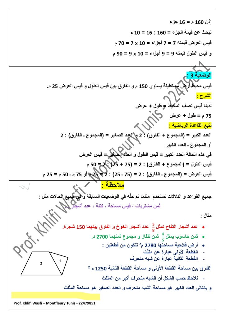 تمارين بالإصلاح الأعداد الكسرية سنة سادسة
