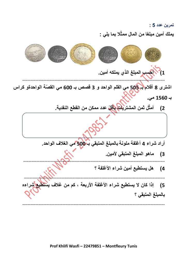 رياضيات سنة 4 الثلاثي الأول بالإصلاح