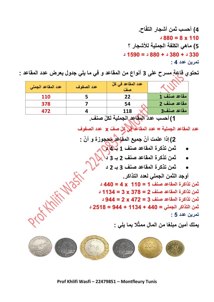حساب سنة رابعة الثلاثي الأول مع الإصلاح