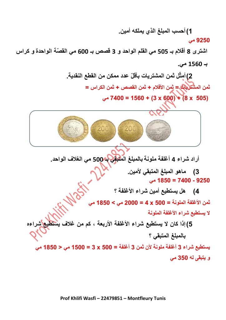 حساب سنة رابعة الثلاثي الأول مع الإصلاح