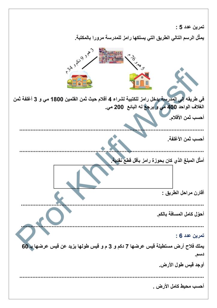 رياضيات سنة 4 الثلاثي الأوّل مع الإصلاح