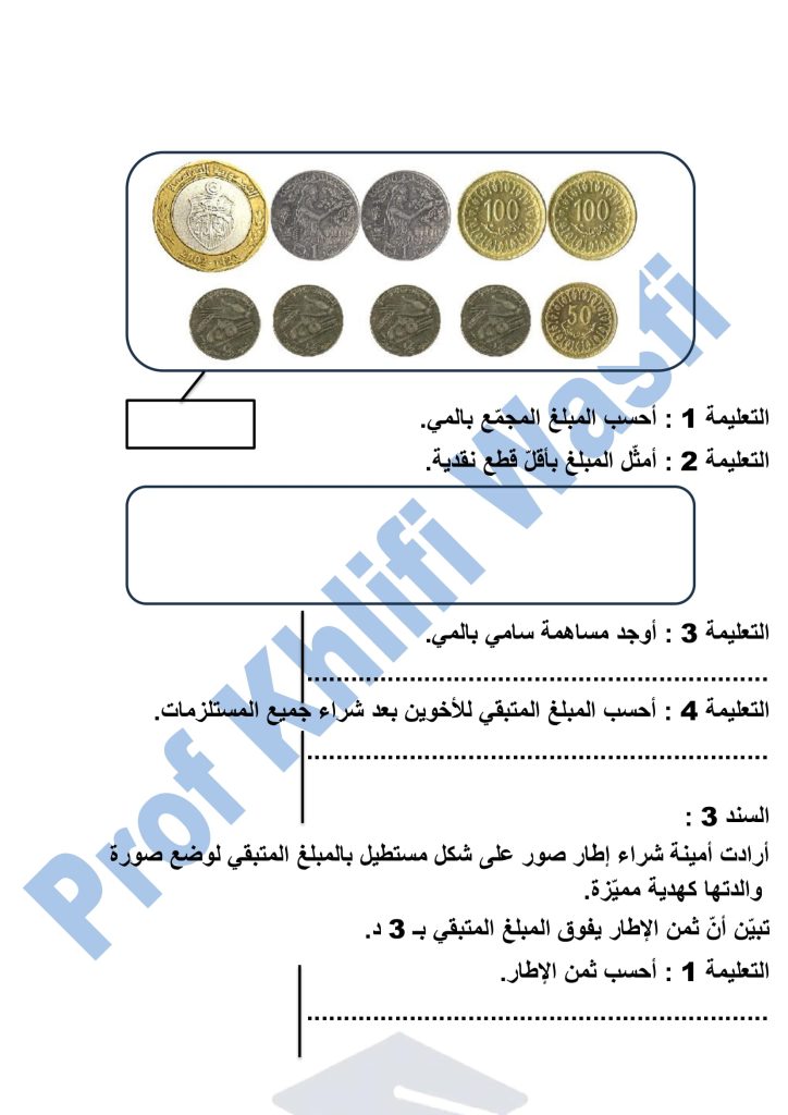 تقييم رياضيات بالإصلاح سنة 4 الثلاثي 1 