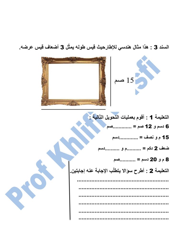 تقييم رياضيات بالإصلاح سنة 4 الثلاثي 1 