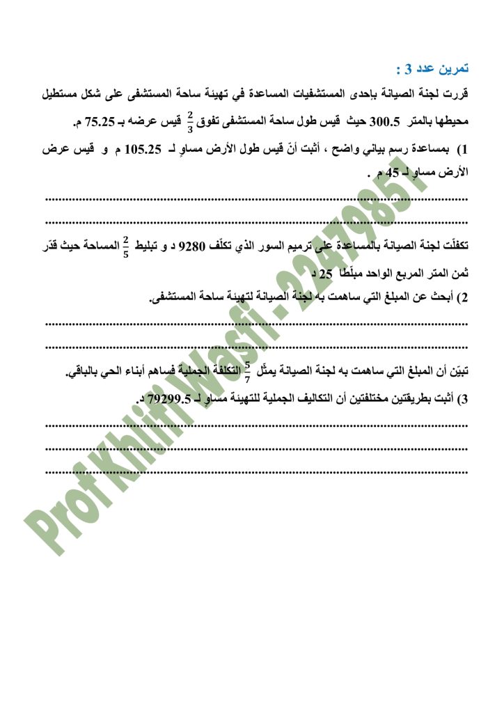 رياضيات سنة 6 مع الإصلاح حساب المساحة