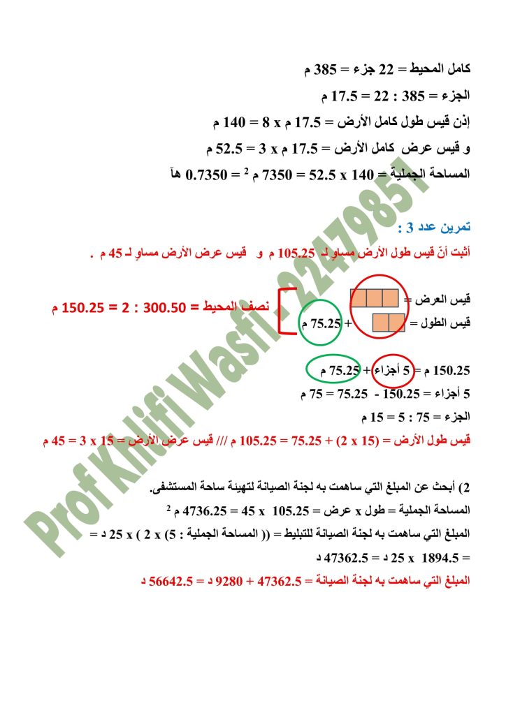 التصرف في وحدات قيس المساحة