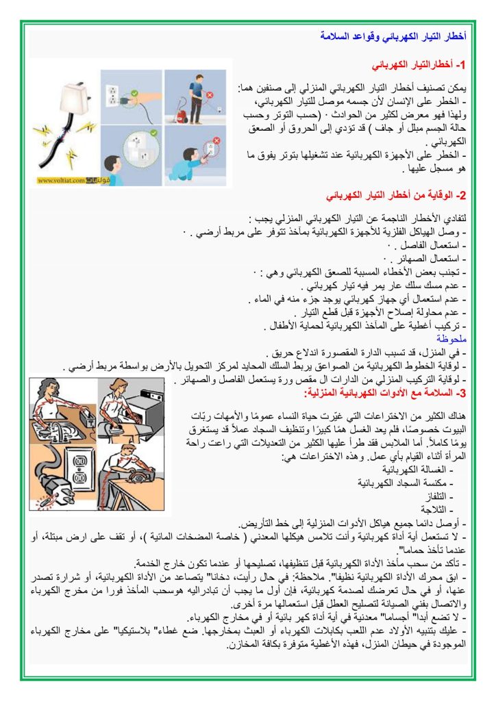 الكهرباء المنزلي بحث مدرسي 9 أساسي