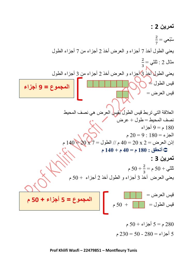 توظيف الرسم البياني سنة 5 و 6 ابتدائي