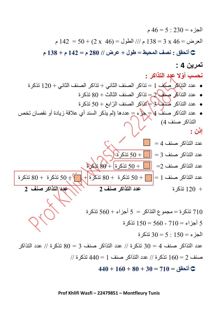 توظيف الرسم البياني سنة 5 و 6 ابتدائي