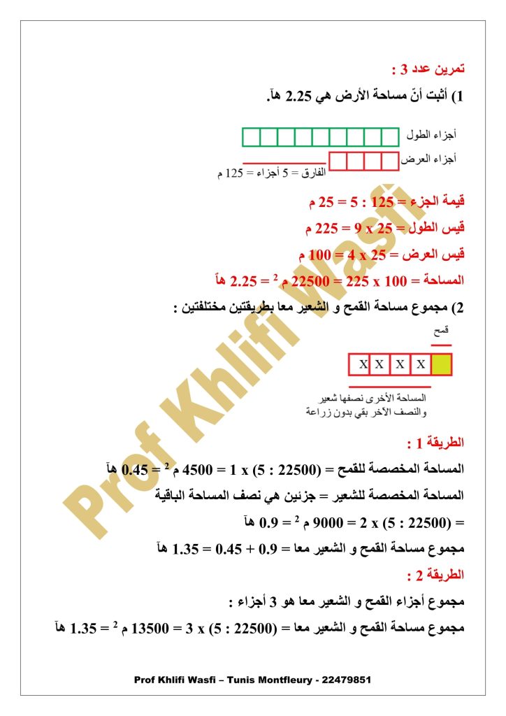 الرسم البياني سنة 6 رياضيات