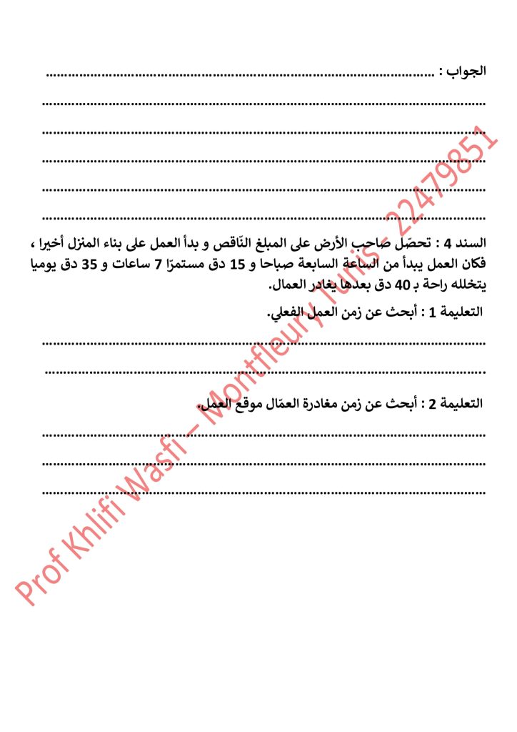 امتحان رياضيات سنة 6 مع الإصلاح الثلاثي الأول