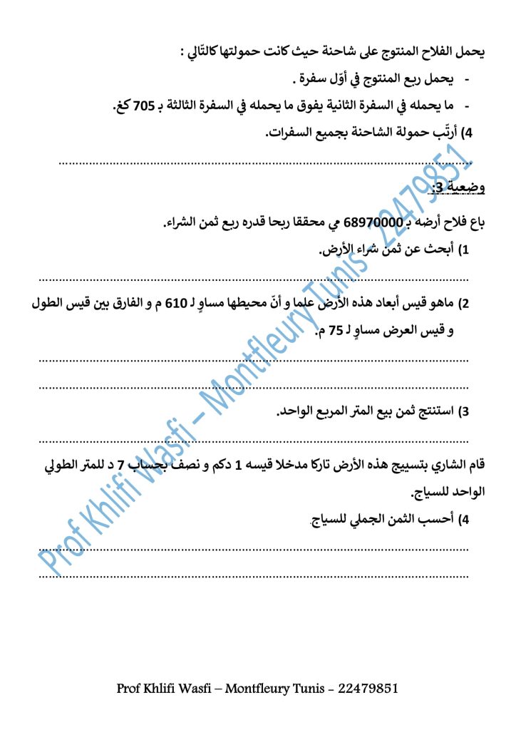 رياضيات مع الإصلاح سنة 5 الثلاثي الأول